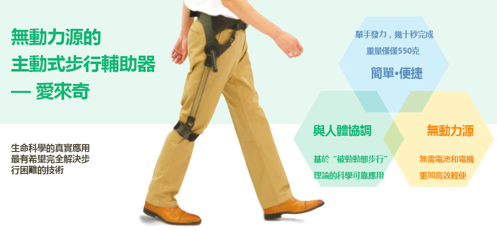 愛來奇無動力步行輔助器幫助步行康復