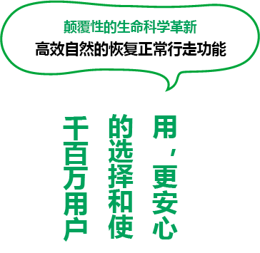 愛來奇無動力步行輔助器千萬人的選擇！
